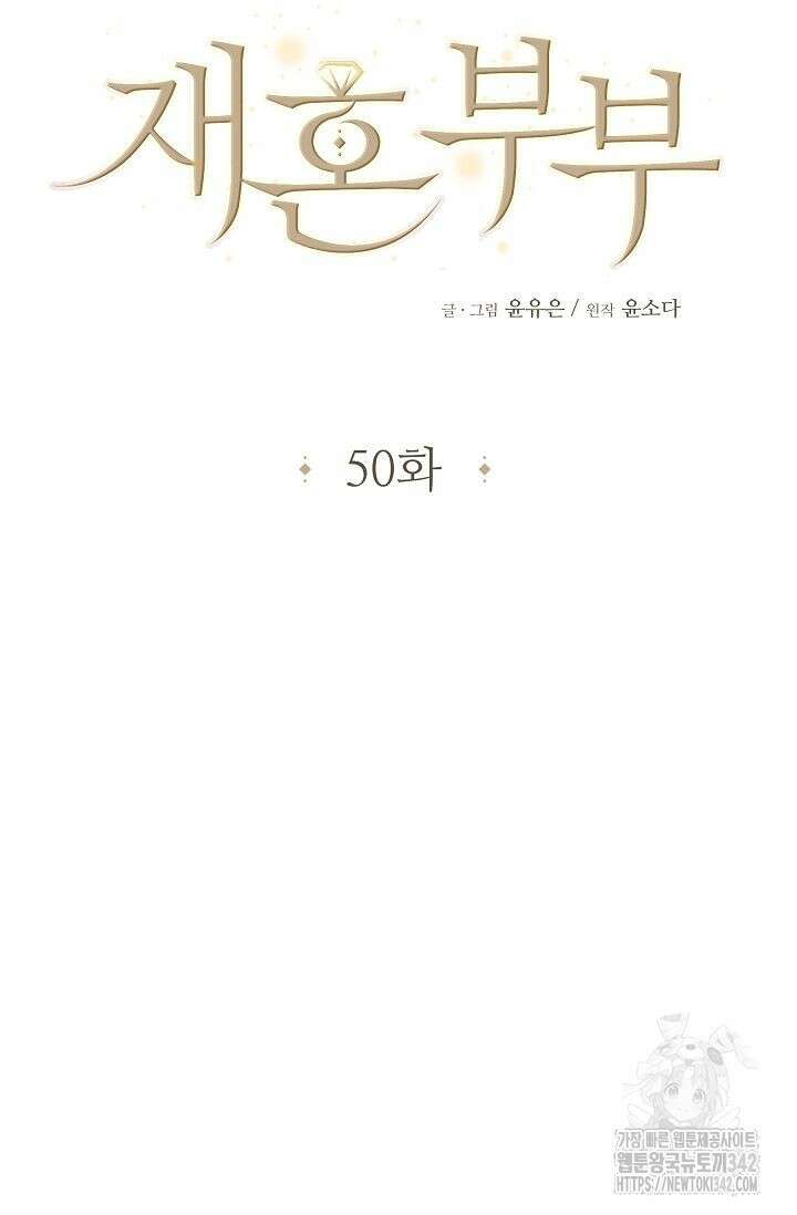 재혼 부부 50화 15
