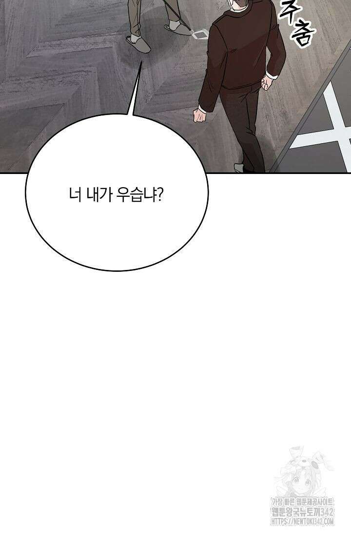 재혼 부부 50화 21