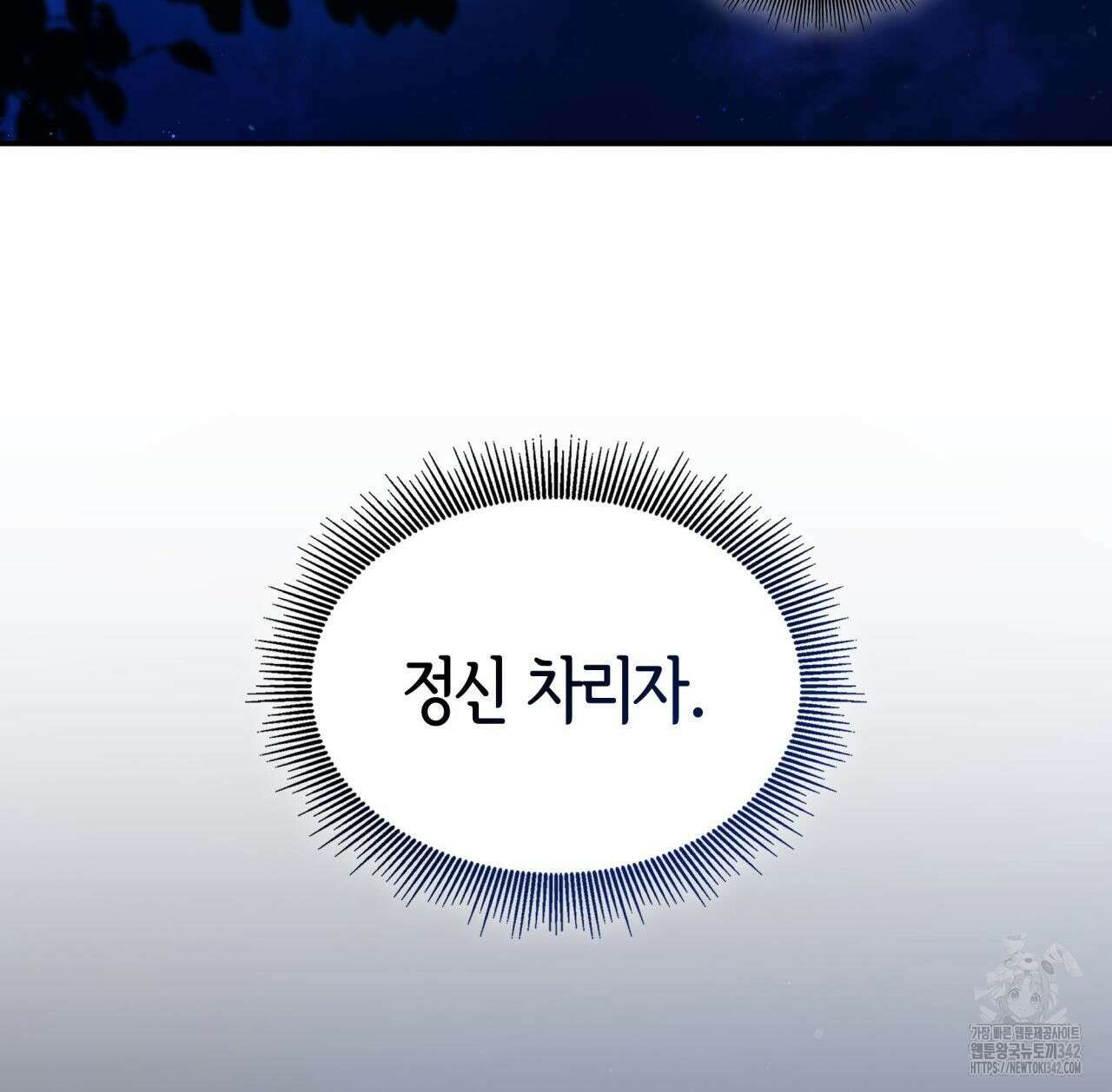사랑받기 원하지 않는다 74화 10