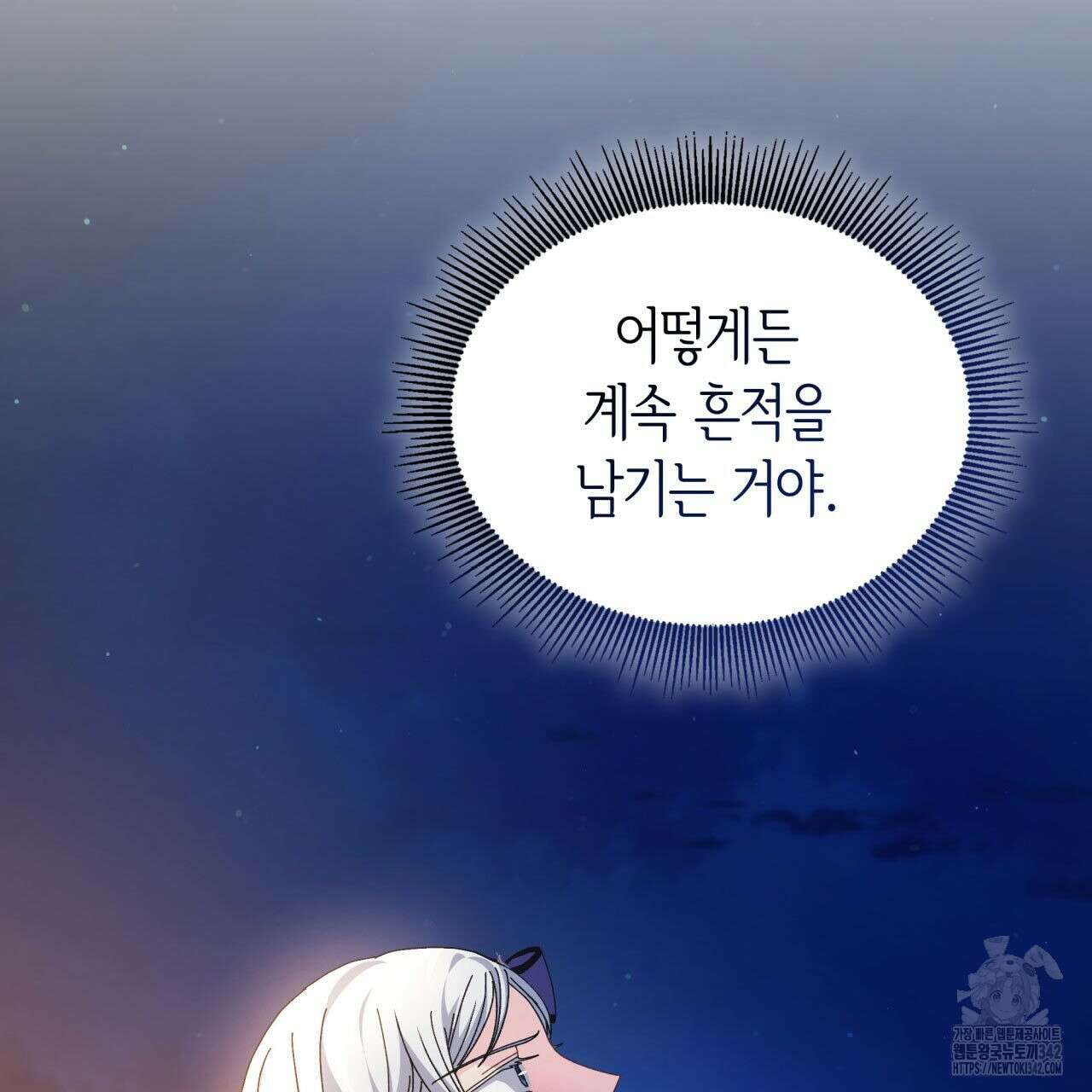 사랑받기 원하지 않는다 74화 11