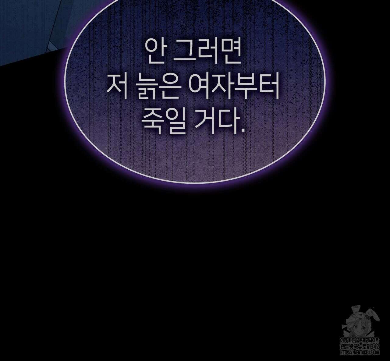 사랑받기 원하지 않는다 74화 21