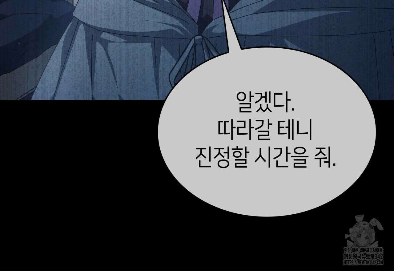 사랑받기 원하지 않는다 74화 26