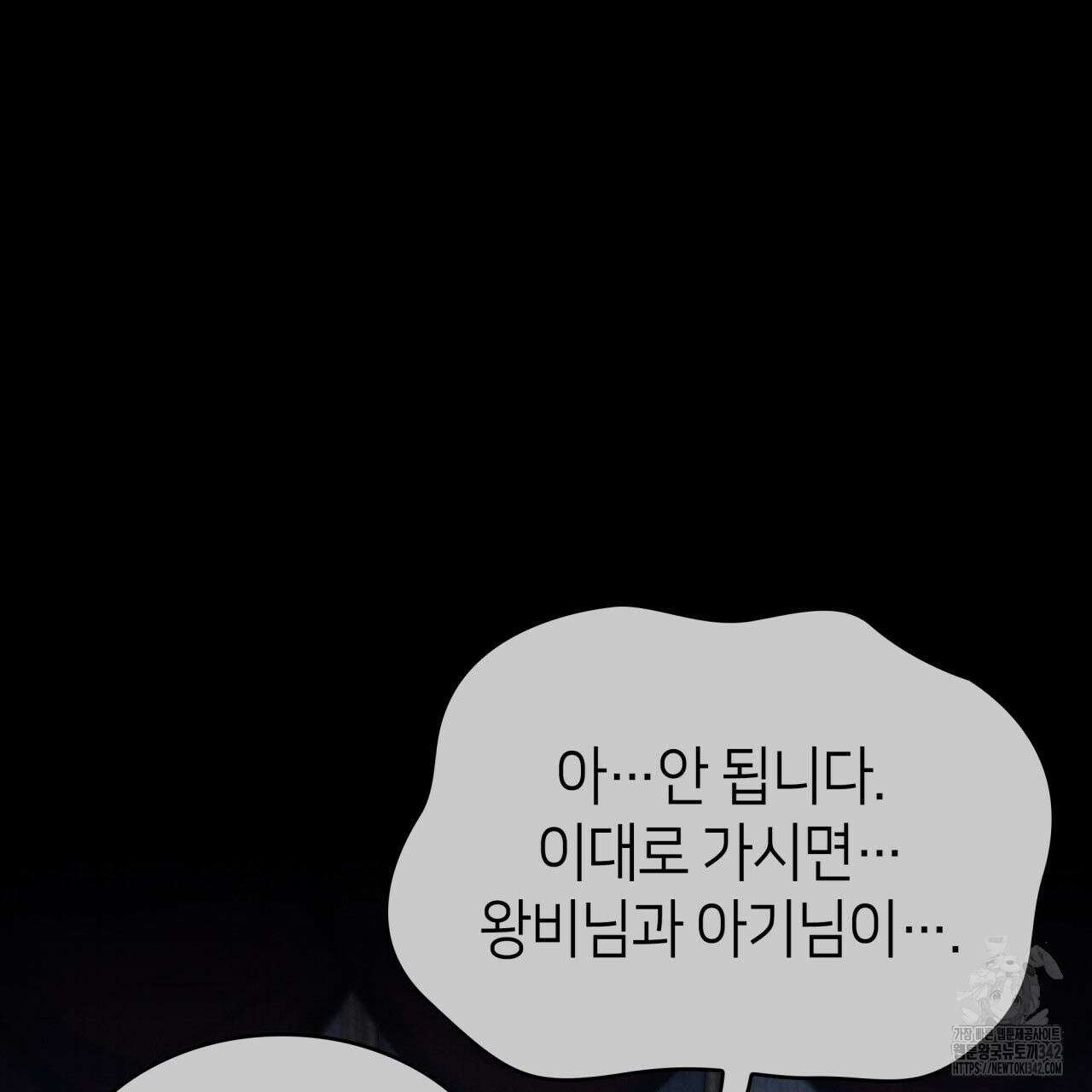 사랑받기 원하지 않는다 74화 29