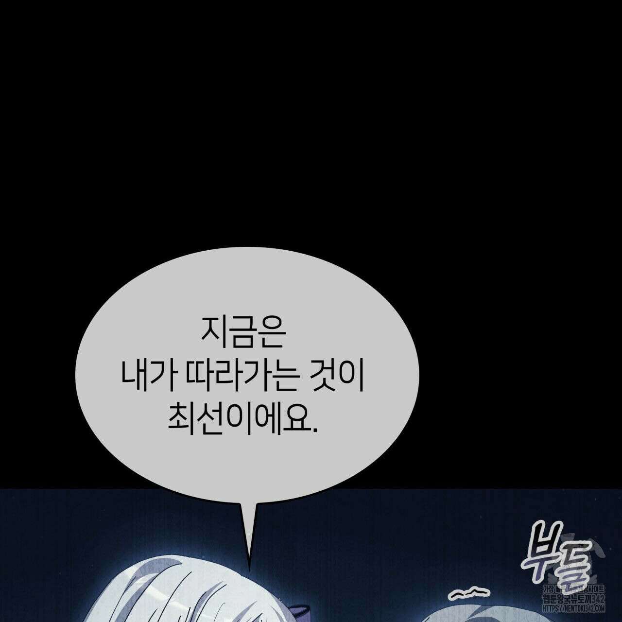 사랑받기 원하지 않는다 74화 32