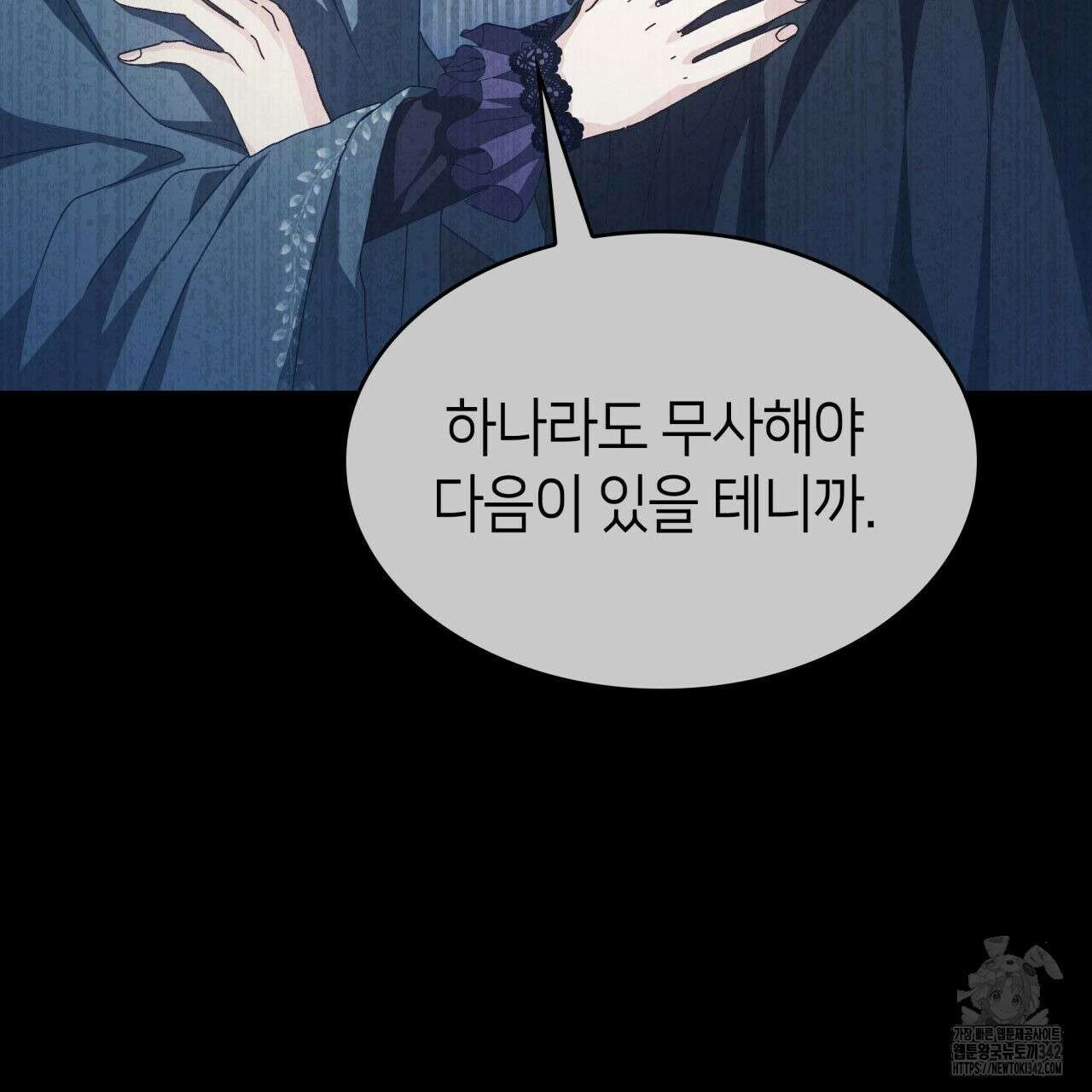 사랑받기 원하지 않는다 74화 34