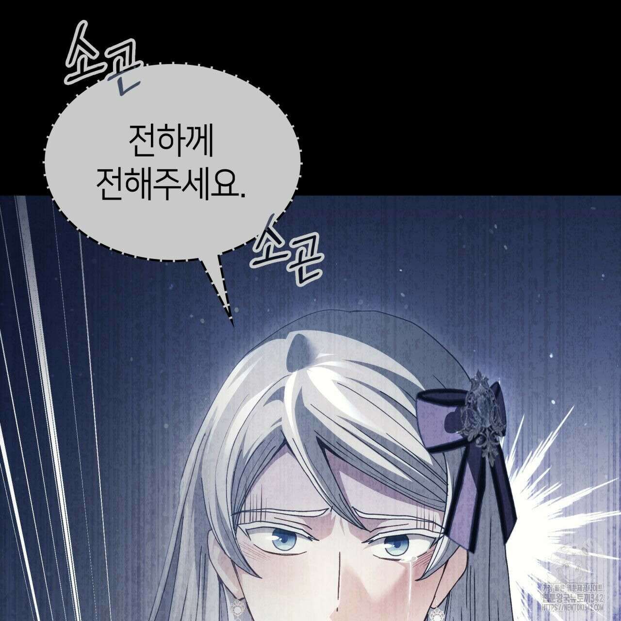 사랑받기 원하지 않는다 74화 36