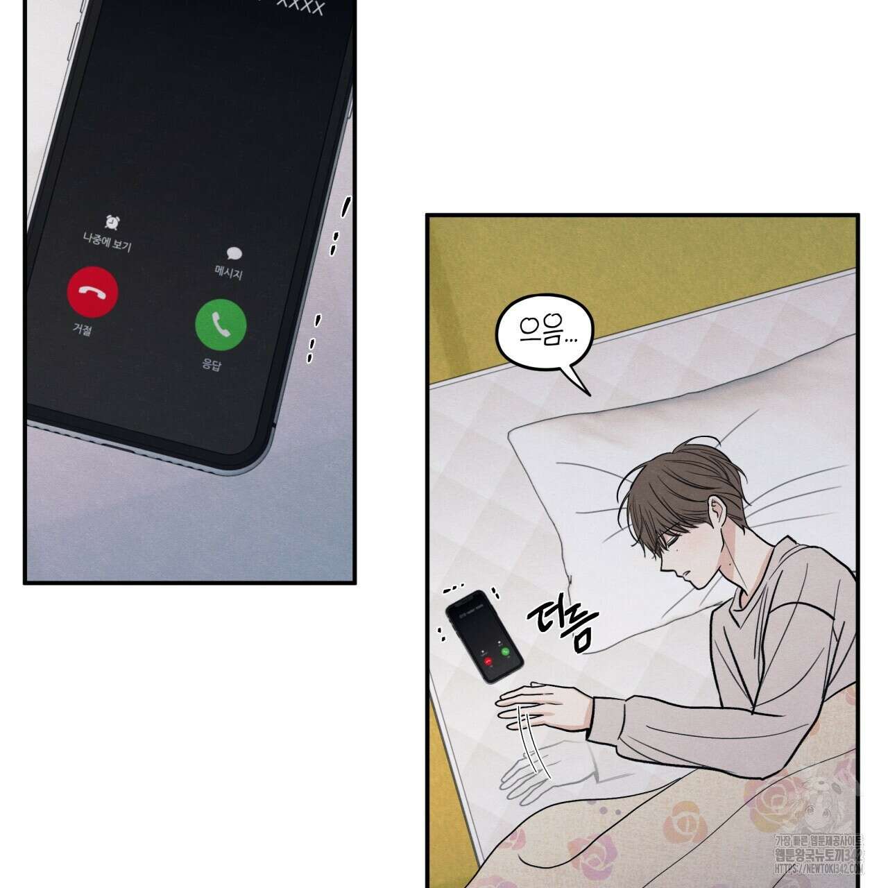 모호함의 언저리 68화 4