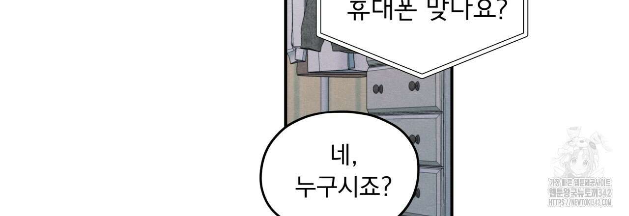 모호함의 언저리 68화 6