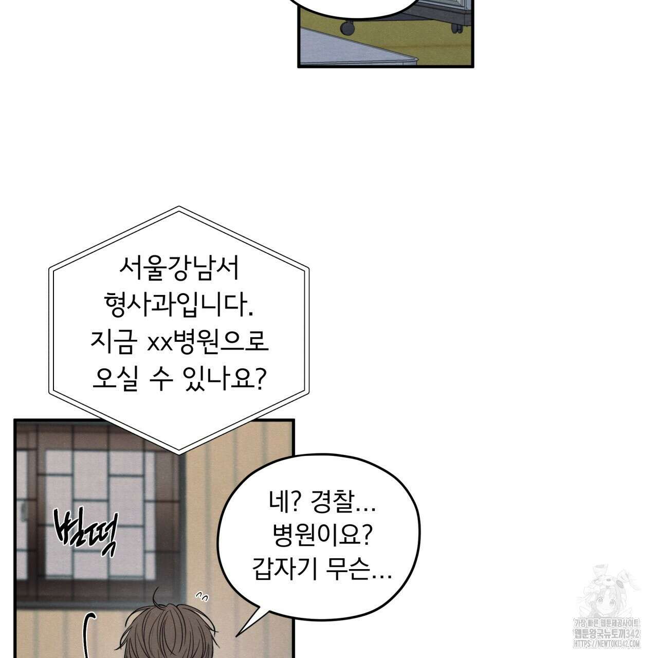 모호함의 언저리 68화 7