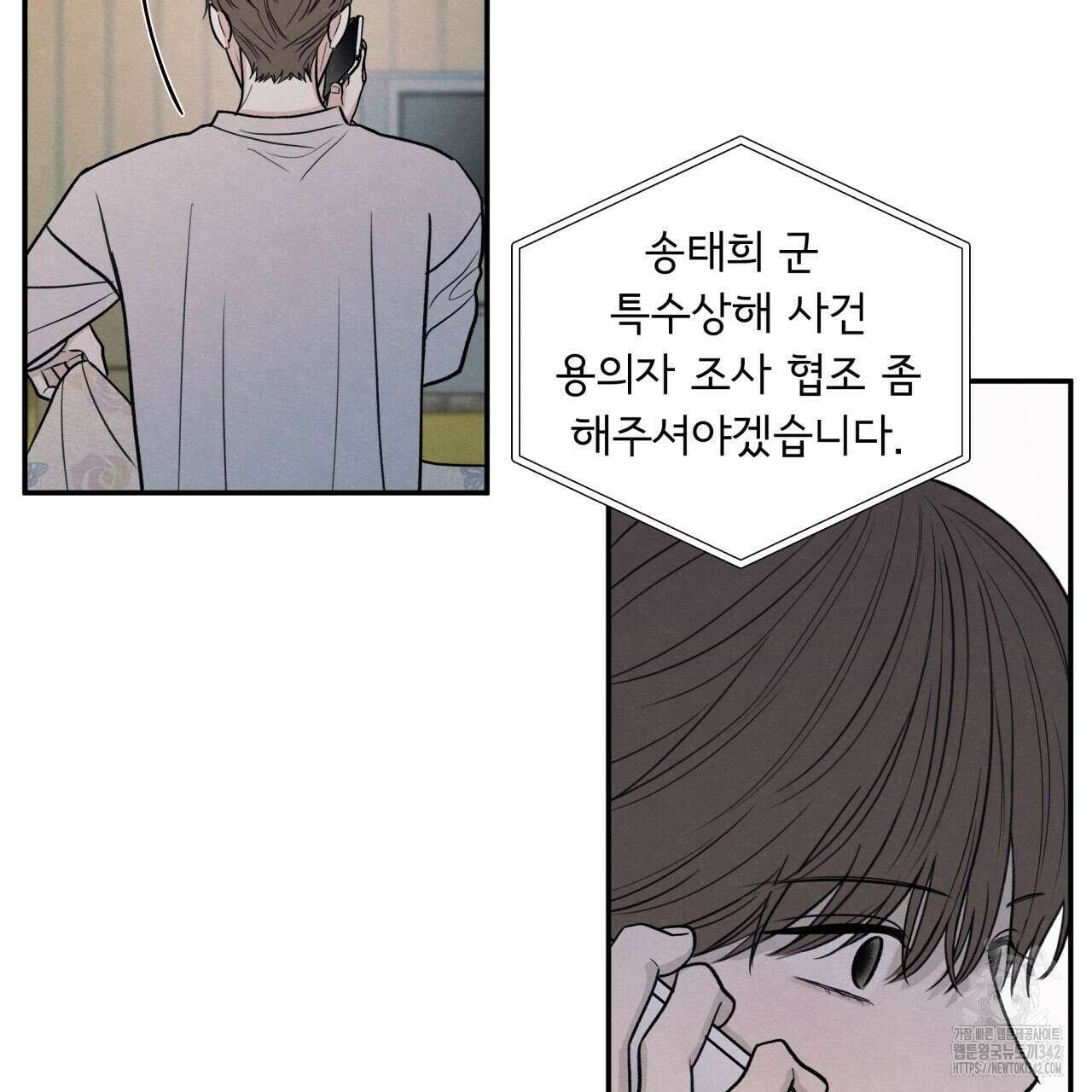 모호함의 언저리 68화 8