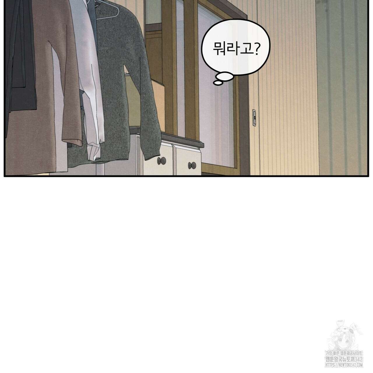 모호함의 언저리 68화 11