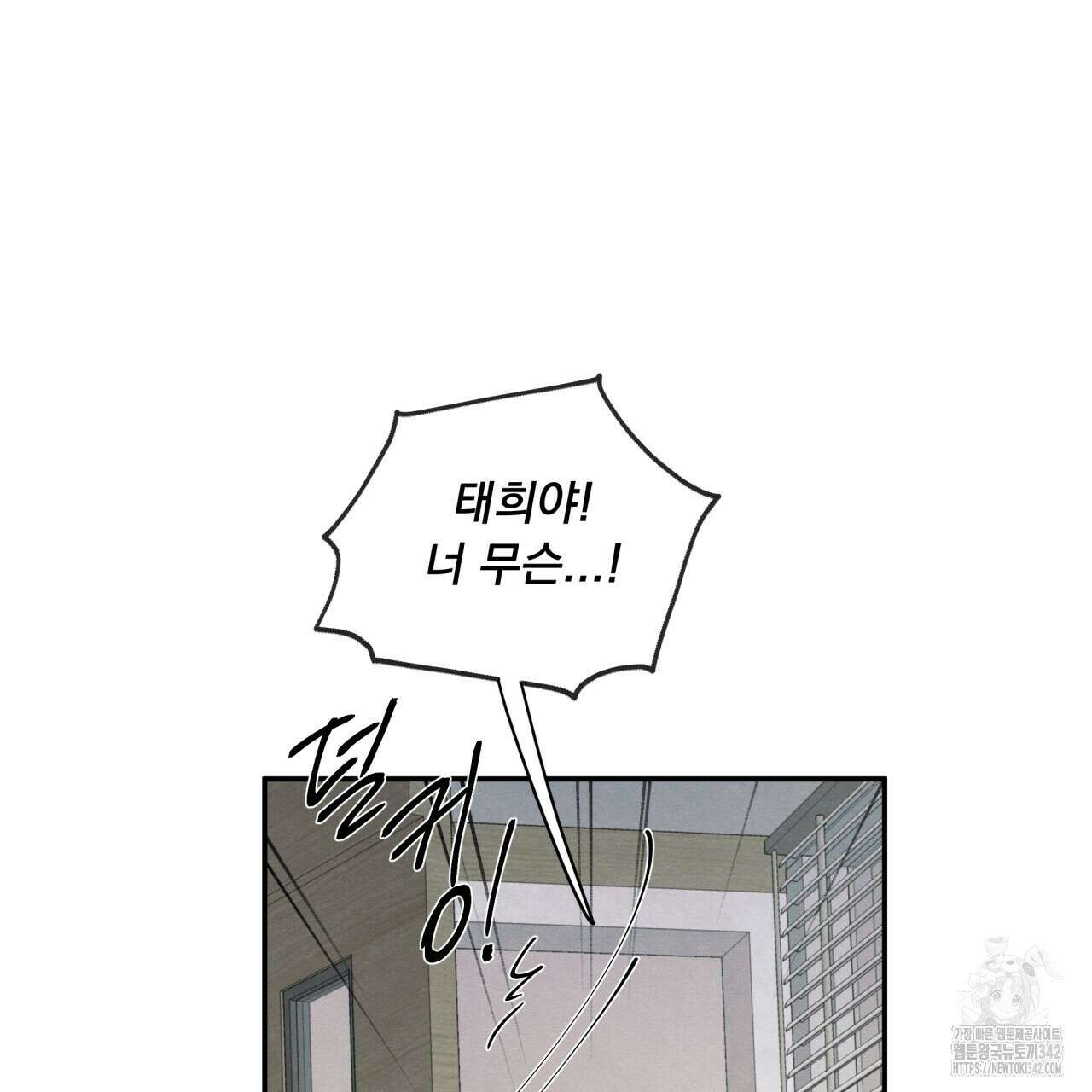 모호함의 언저리 68화 17
