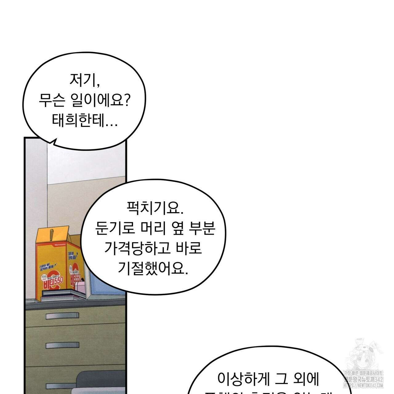 모호함의 언저리 68화 28