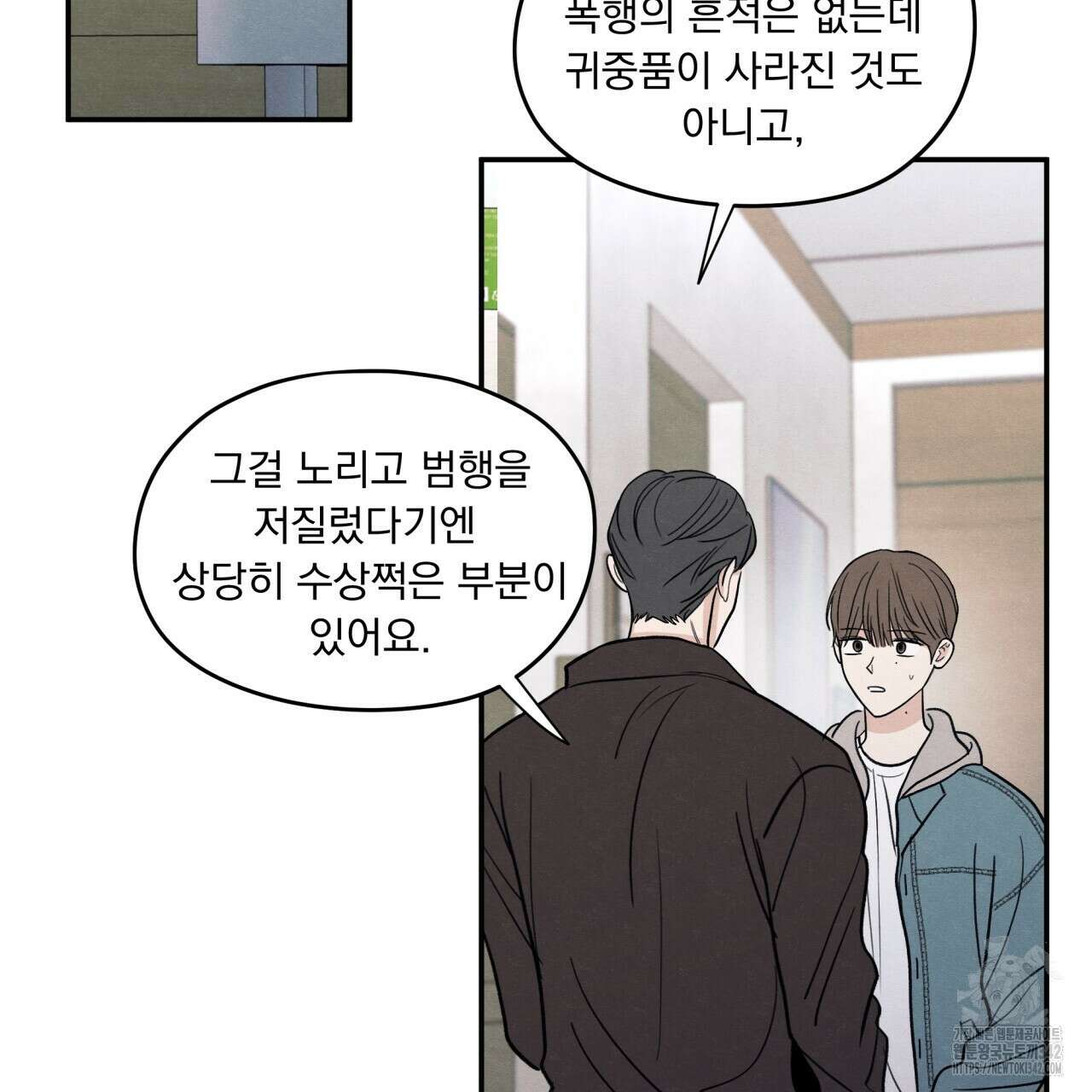 모호함의 언저리 68화 29