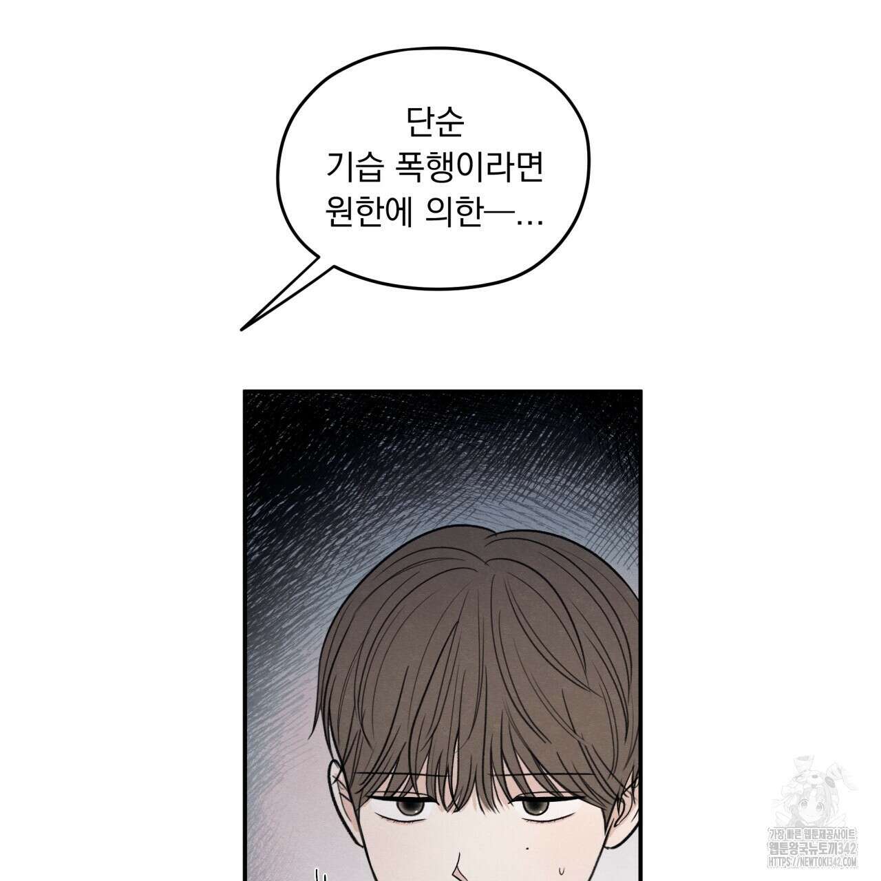 모호함의 언저리 68화 31