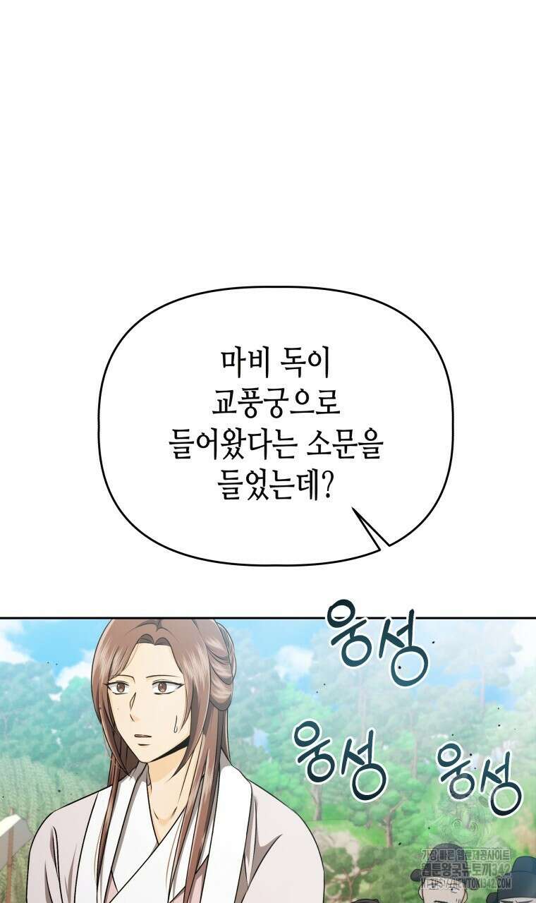 오메가 애첩에 빙의했다 32화 2