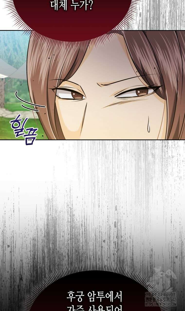 오메가 애첩에 빙의했다 32화 4