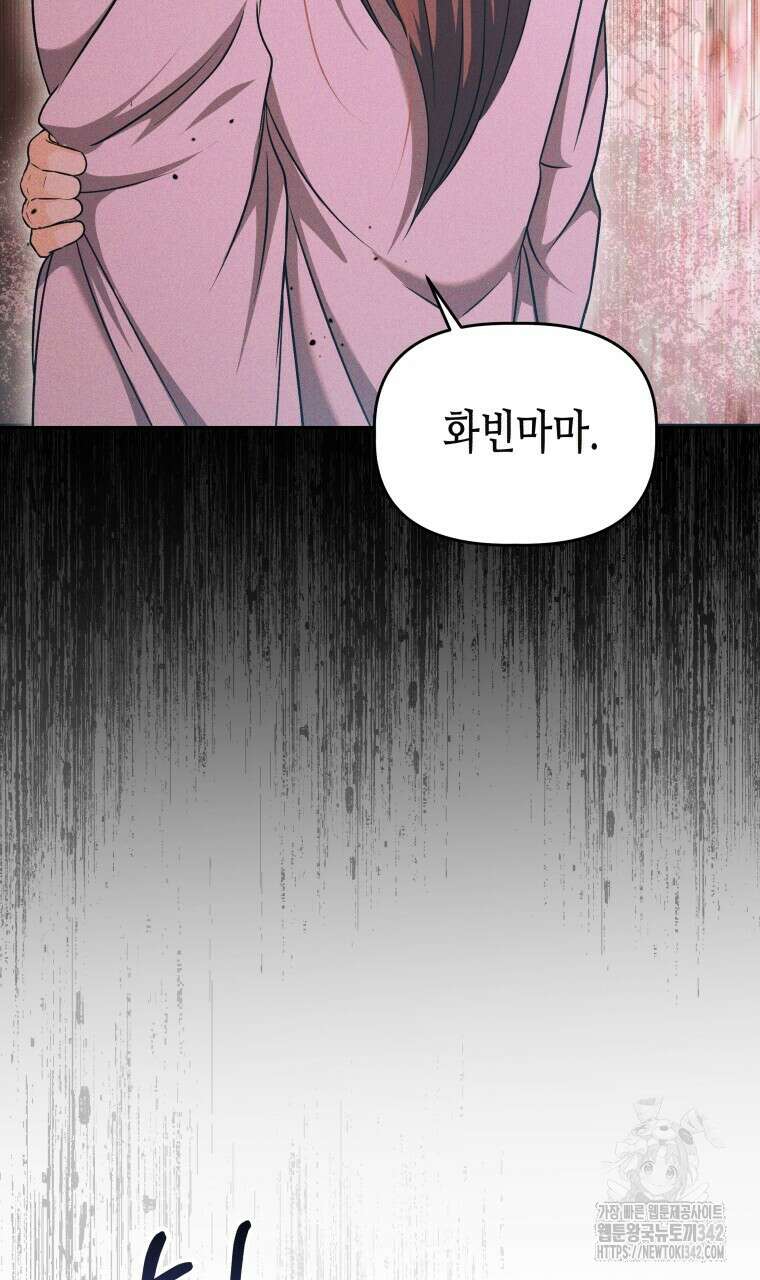 오메가 애첩에 빙의했다 32화 6