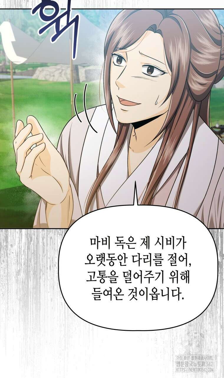 오메가 애첩에 빙의했다 32화 7