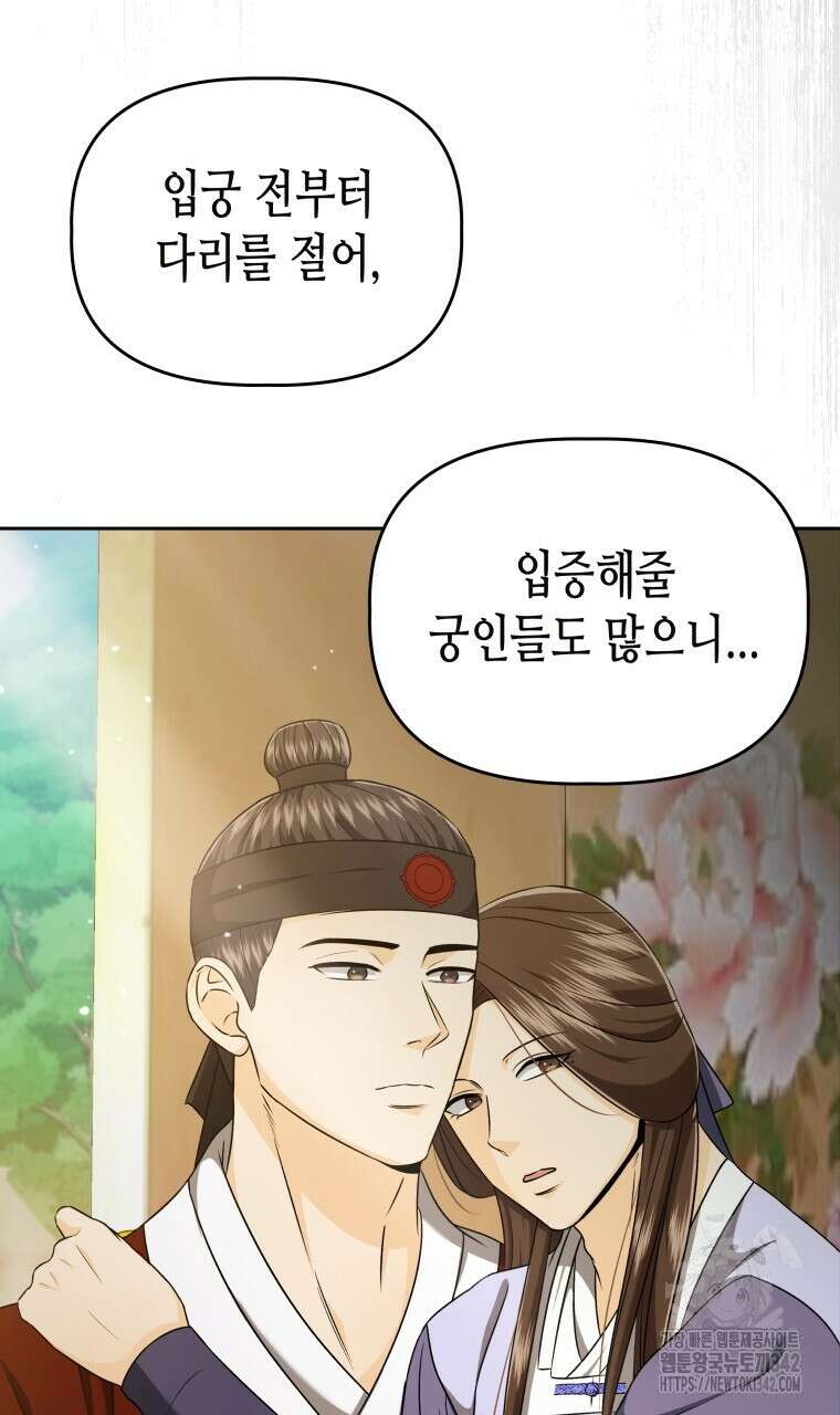 오메가 애첩에 빙의했다 32화 8