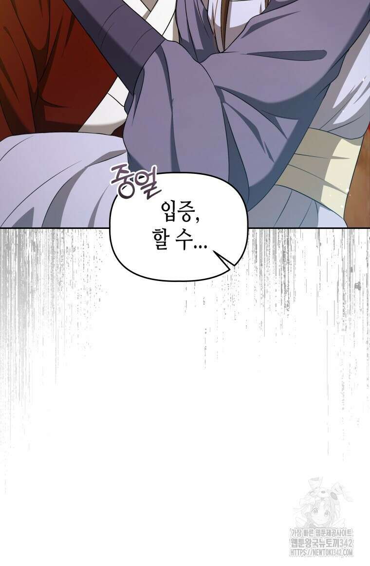 오메가 애첩에 빙의했다 32화 9