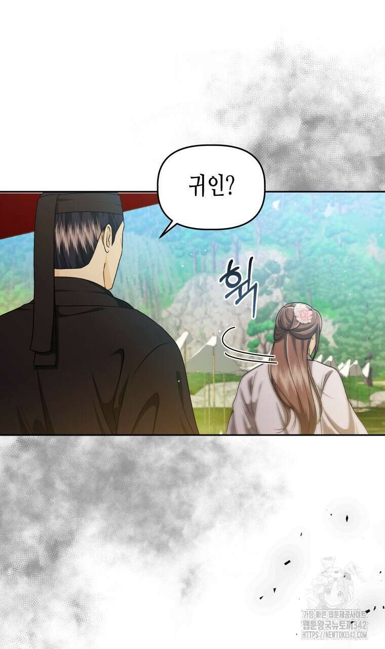 오메가 애첩에 빙의했다 32화 10