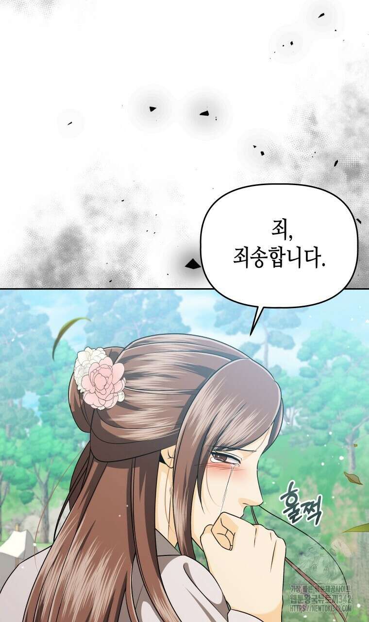 오메가 애첩에 빙의했다 32화 11