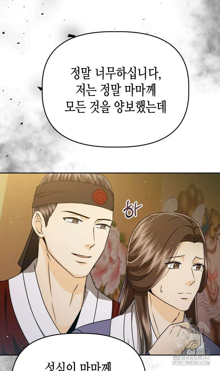 오메가 애첩에 빙의했다 32화 13