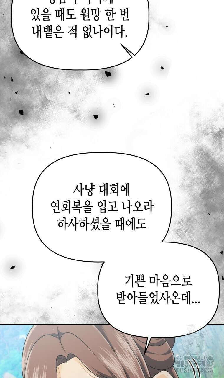 오메가 애첩에 빙의했다 32화 14