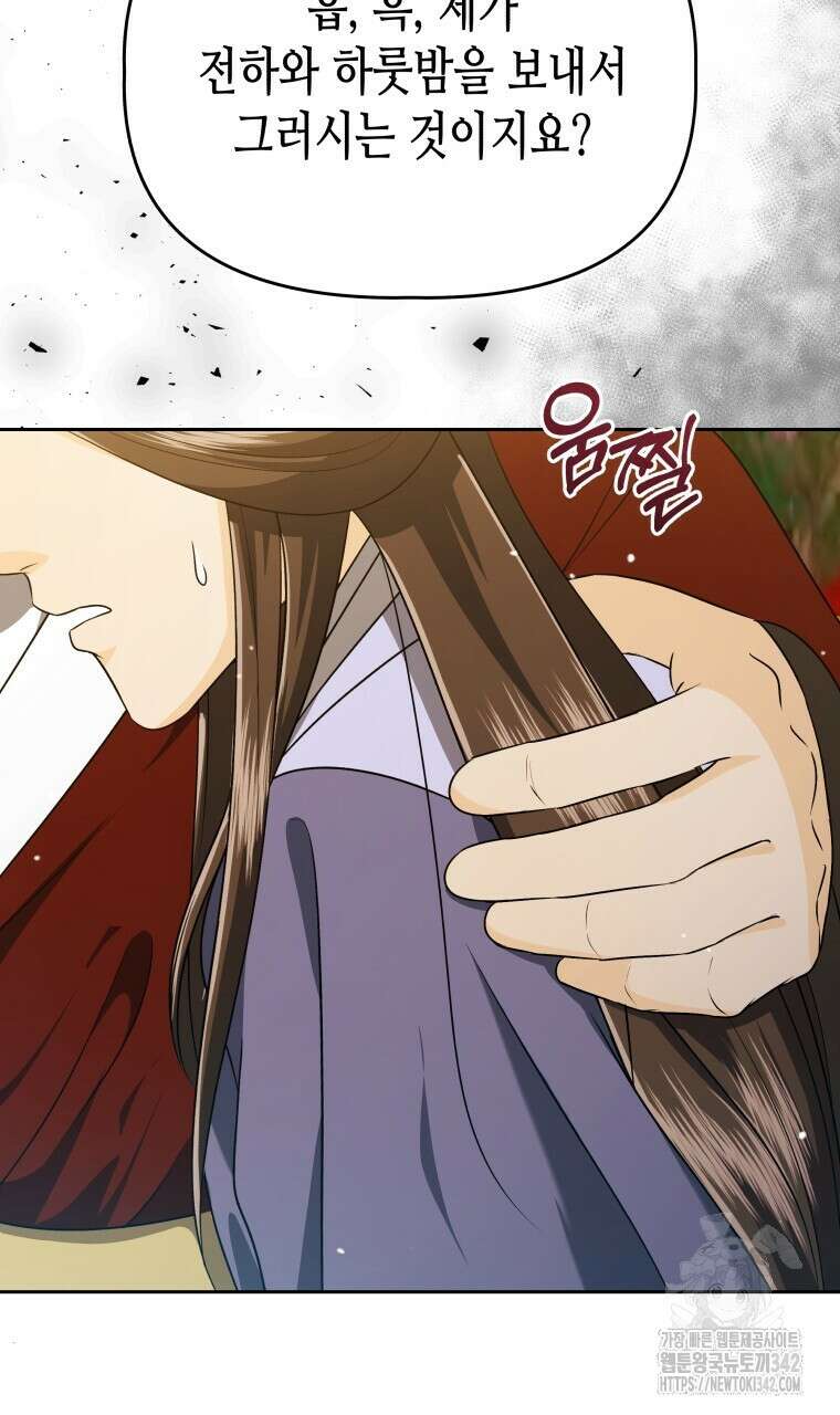 오메가 애첩에 빙의했다 32화 16