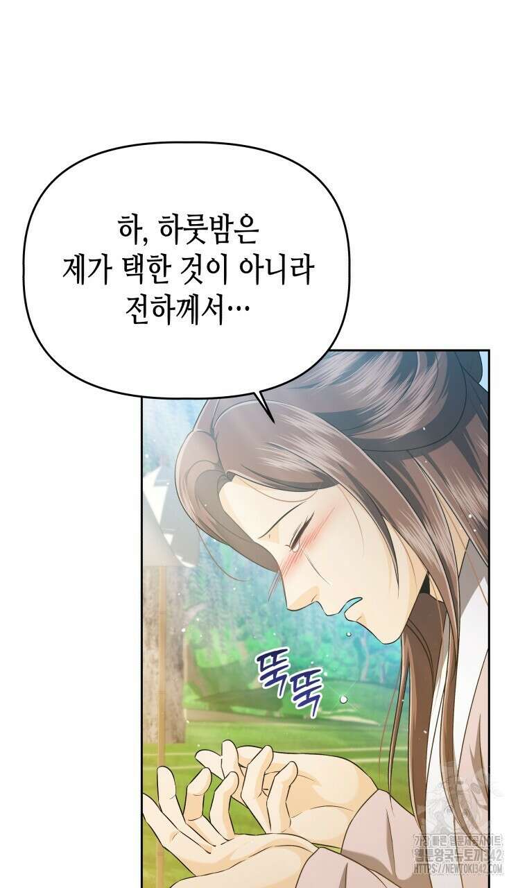 오메가 애첩에 빙의했다 32화 18