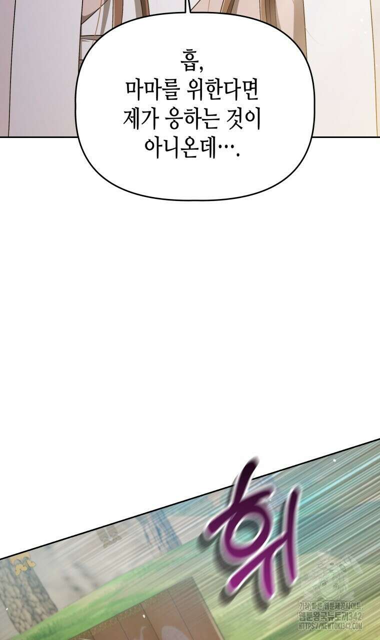 오메가 애첩에 빙의했다 32화 20