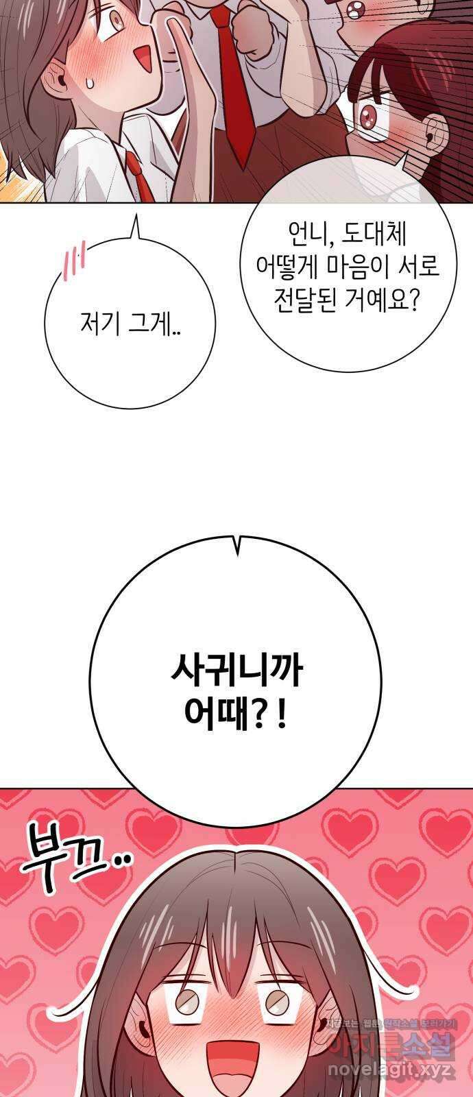 손 잡은 사이 44화 3