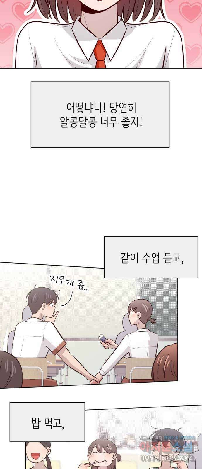 손 잡은 사이 44화 4
