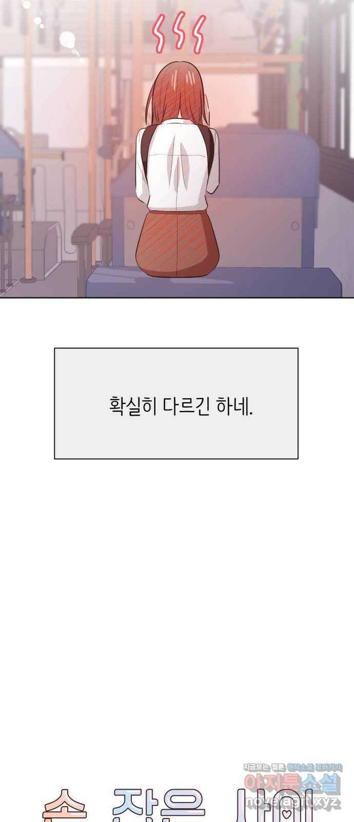 손 잡은 사이 44화 12
