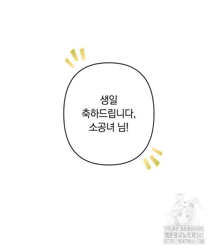 소공녀 민트 107화 2