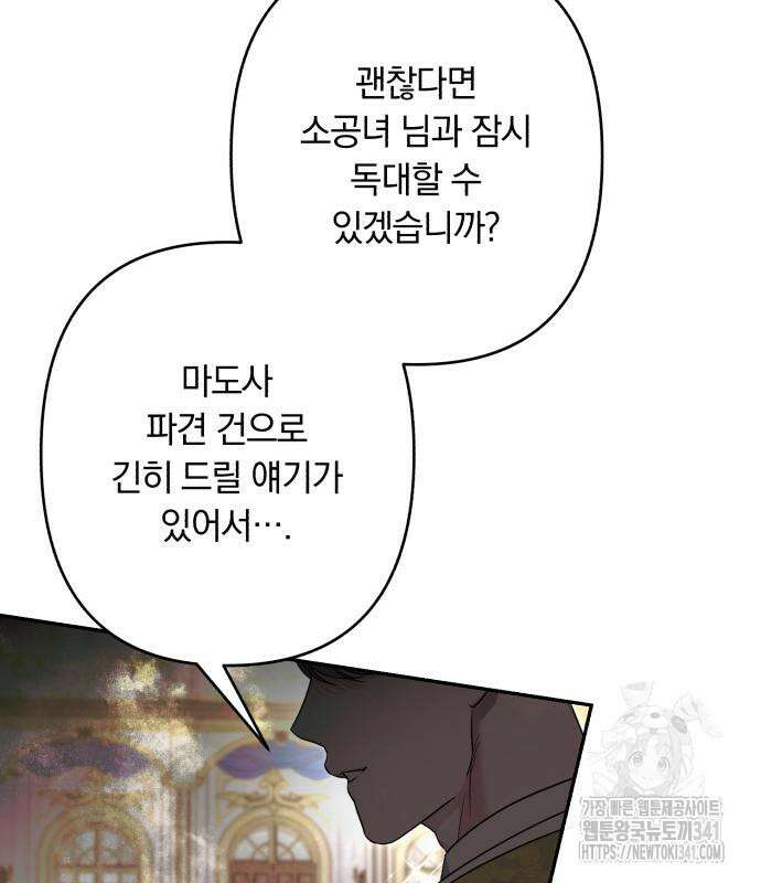 소공녀 민트 107화 9