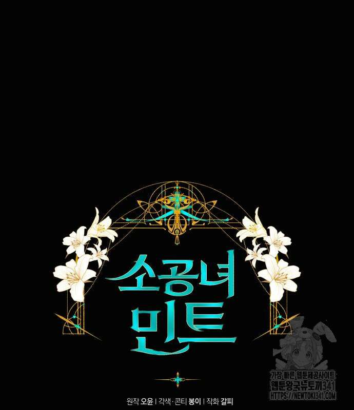 소공녀 민트 107화 18