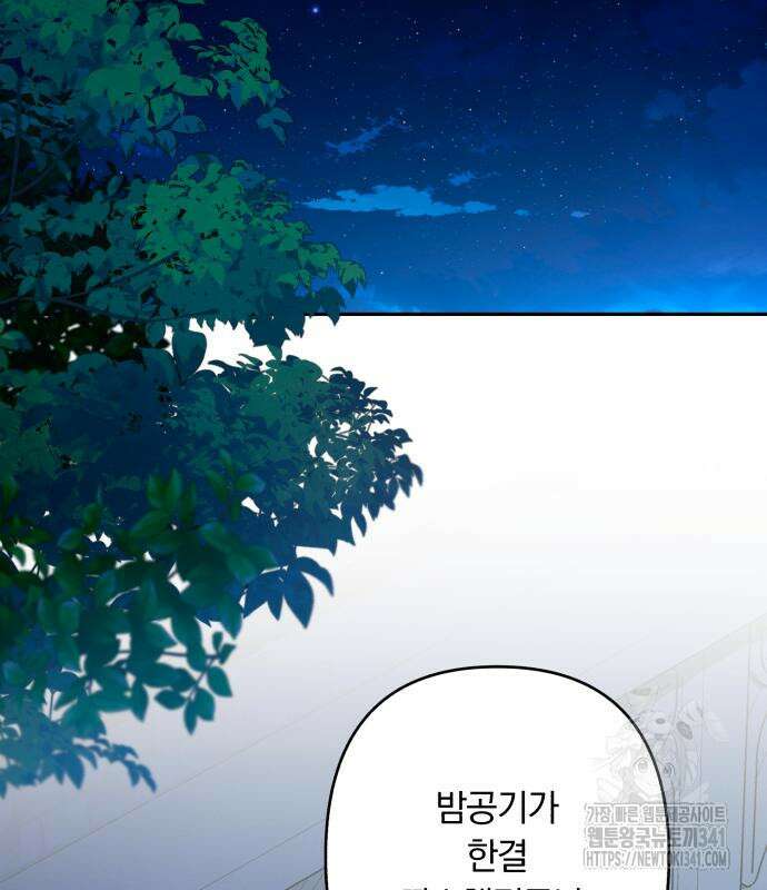 소공녀 민트 107화 21
