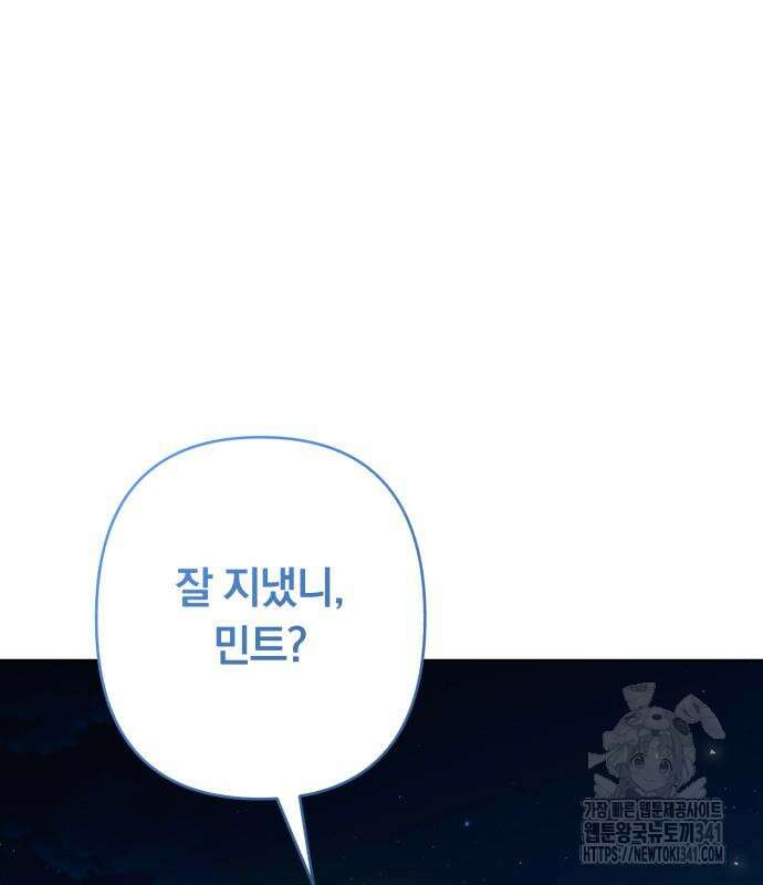 소공녀 민트 107화 24