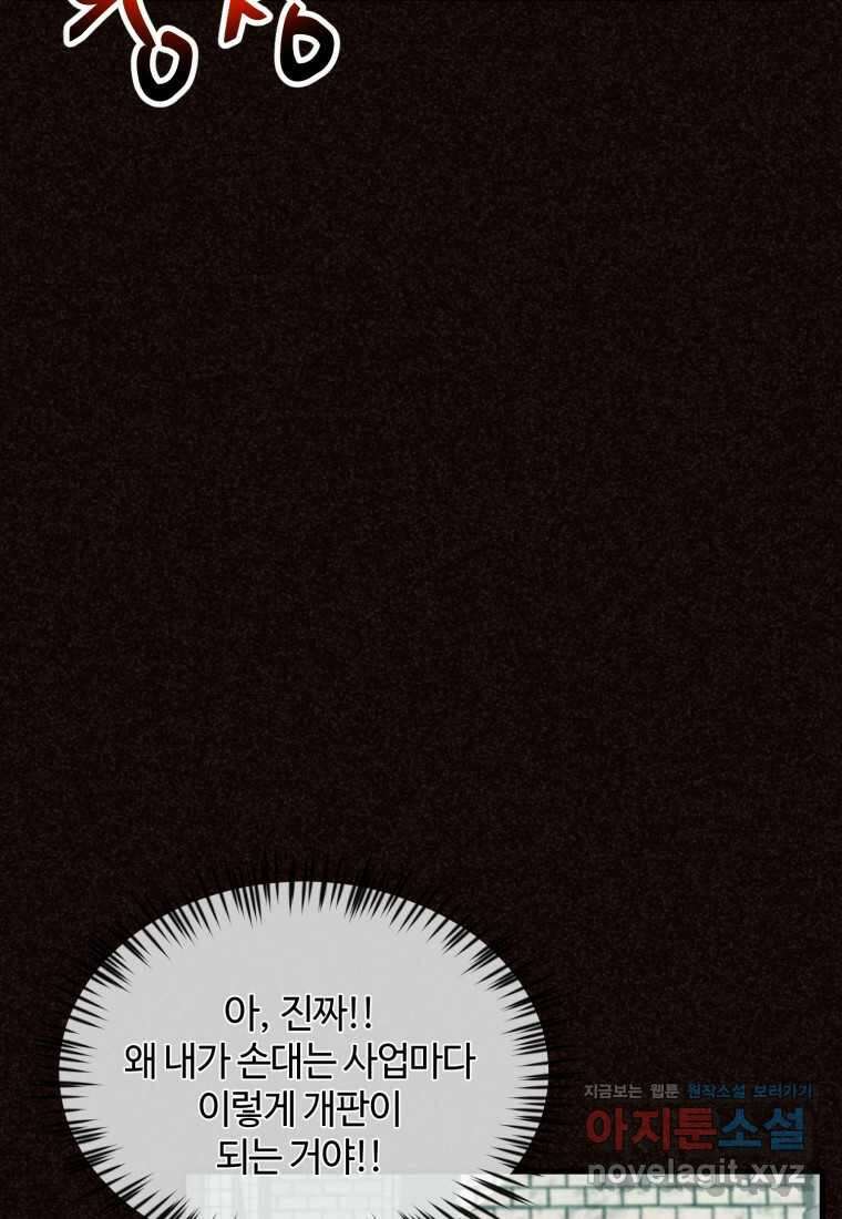 정령 농사꾼 181화 3