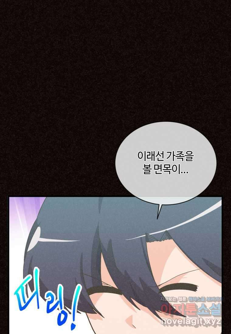 정령 농사꾼 181화 5