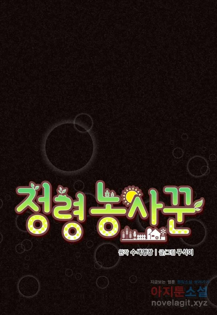 정령 농사꾼 181화 21