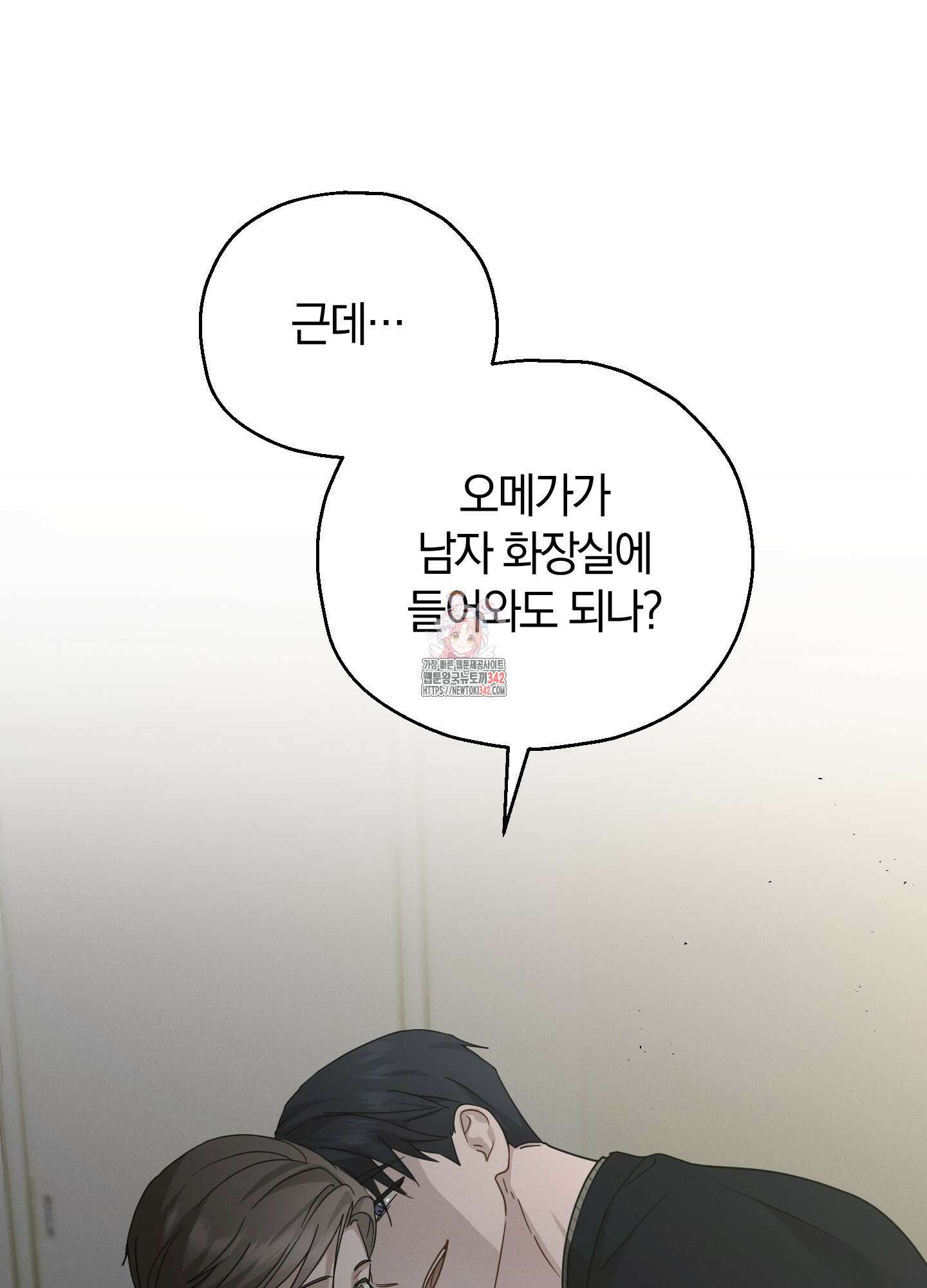 그 기억의 끝에 33화 1