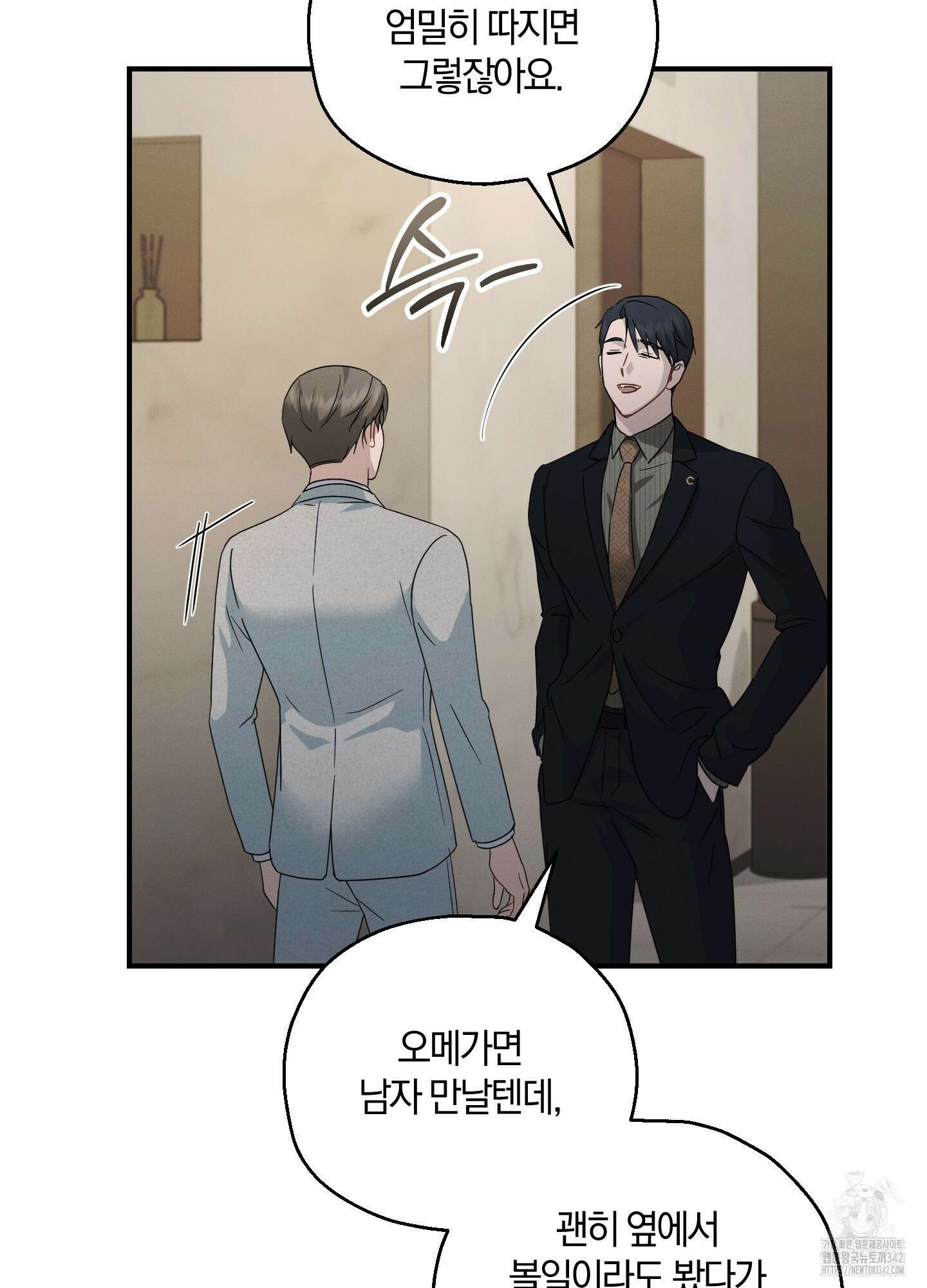 그 기억의 끝에 33화 4