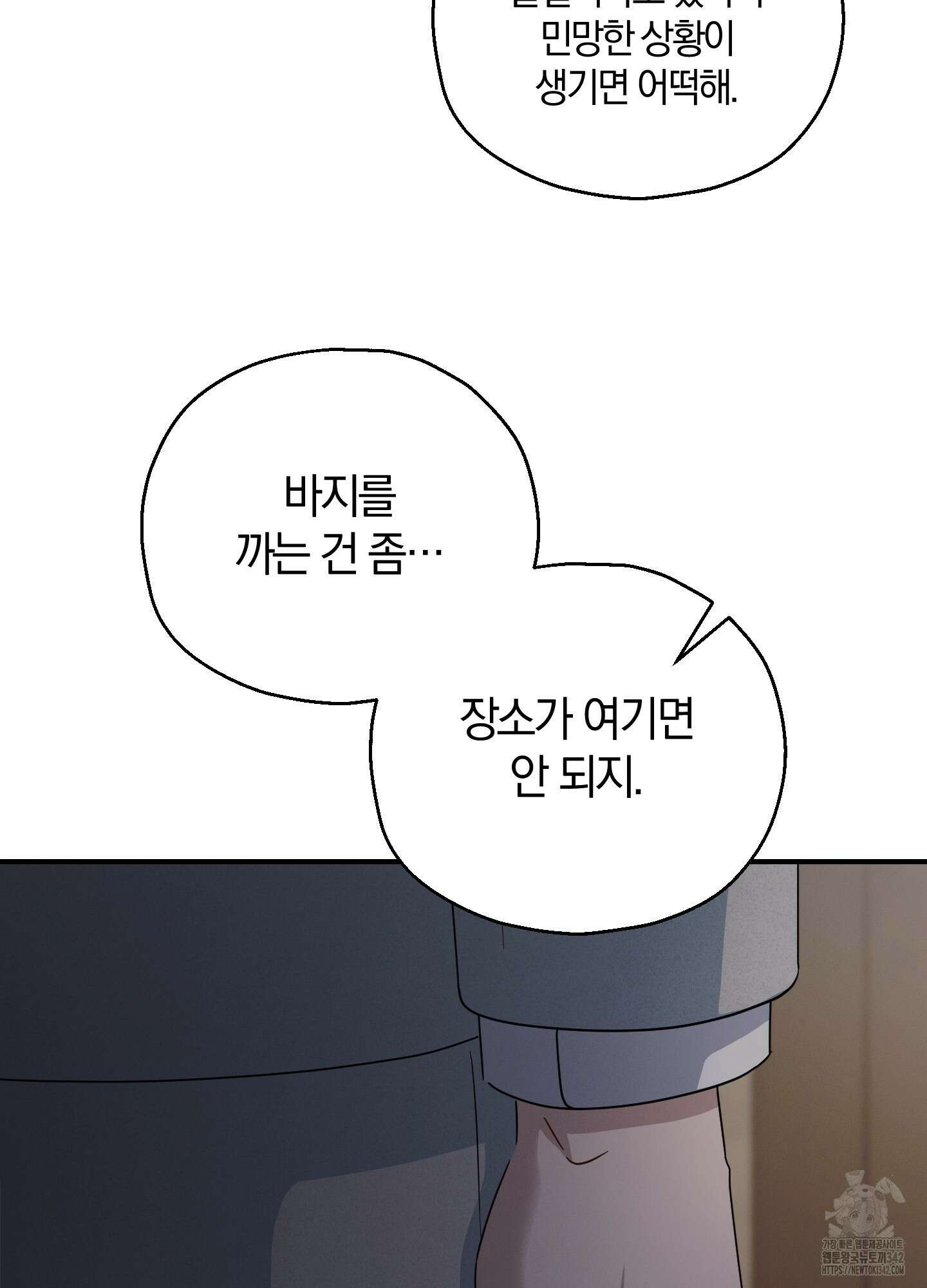 그 기억의 끝에 33화 5