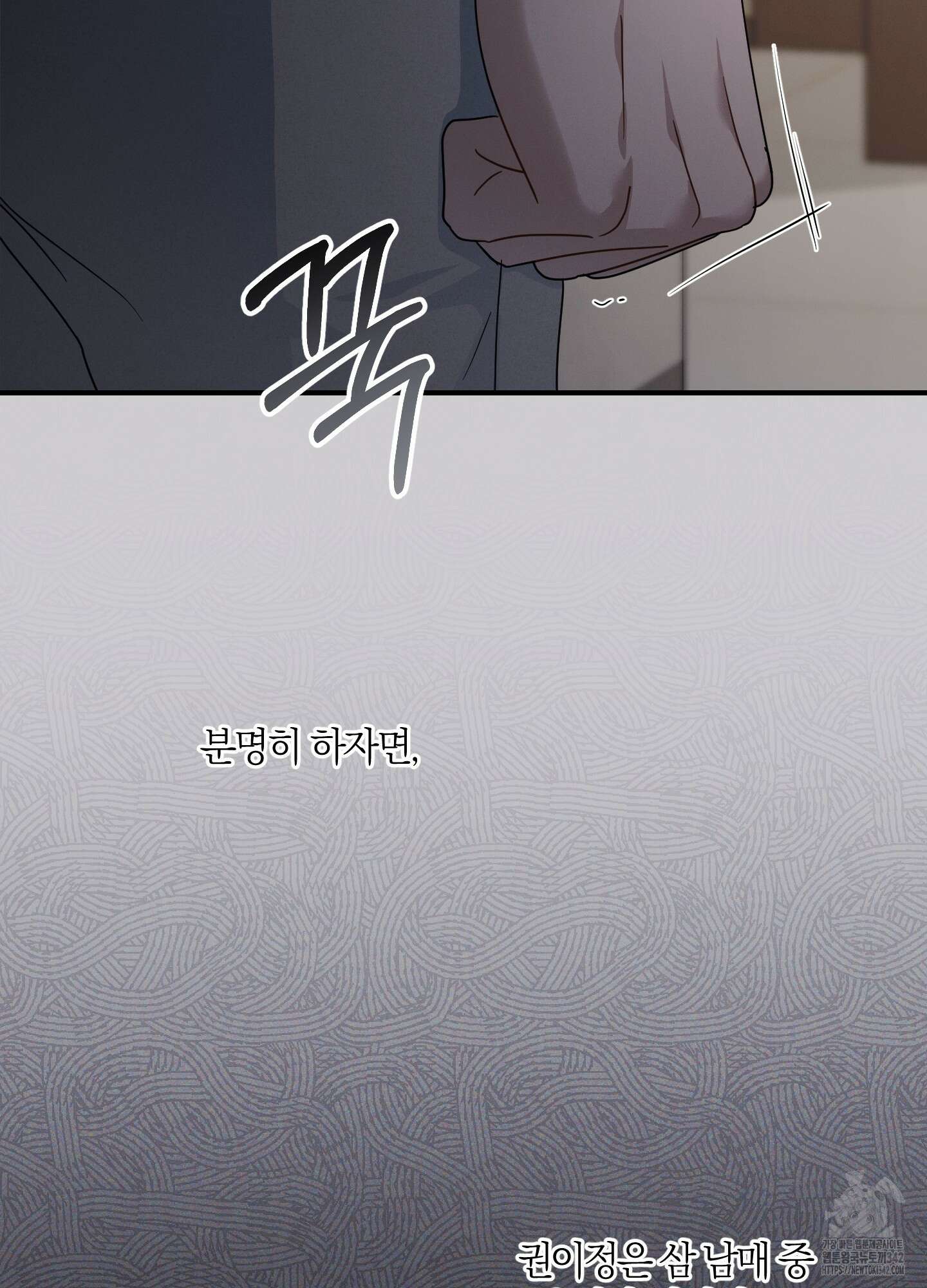 그 기억의 끝에 33화 6