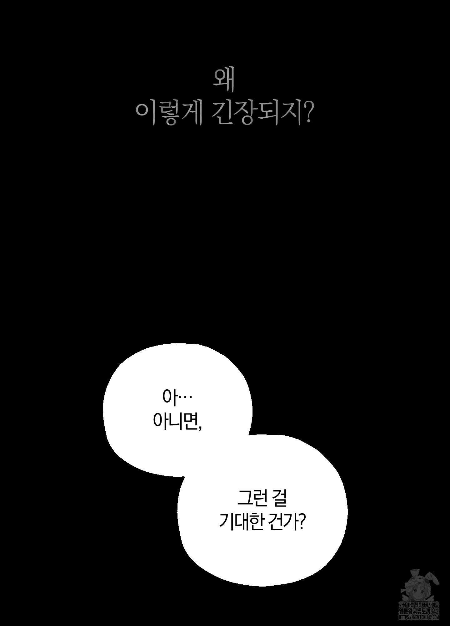 그 기억의 끝에 33화 9