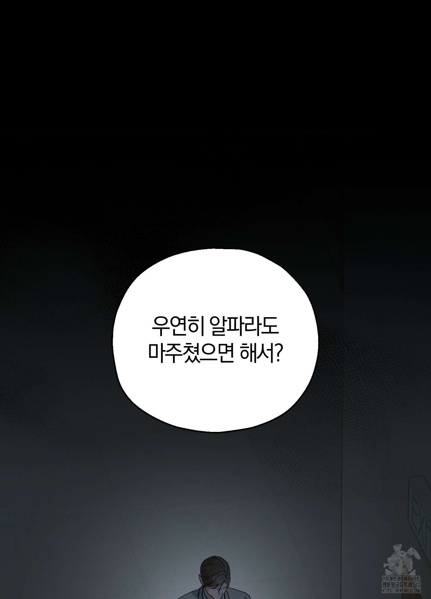 그 기억의 끝에 33화 10