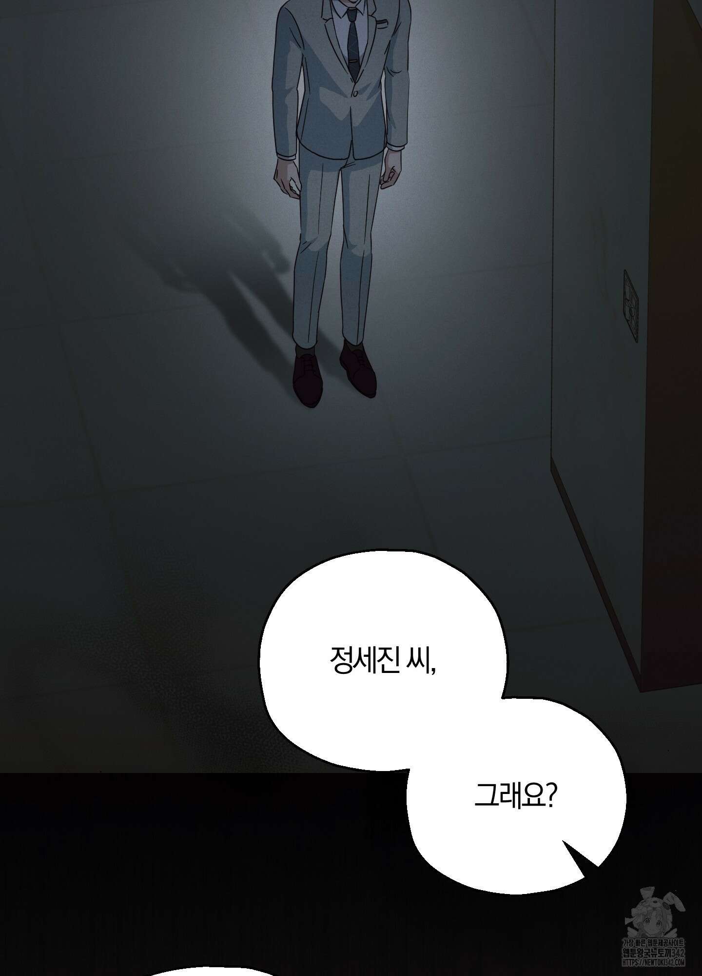 그 기억의 끝에 33화 11